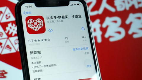 中國互聯網行業分水嶺?拼多多收盤市值超過阿里