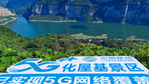 走進化屋村:5G筑基,讓數字鄉村綻放真價值