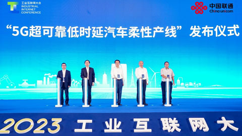 中國聯通聯合合作伙伴重磅發布5G超可靠低時延汽車柔性產線