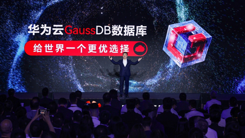 根技術再突破,華為宣布GaussDB數據庫正式向全球客戶提供服務