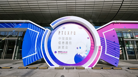 2023通信展:全面展示信息通信業發展最新成果 零距離感觸科技魅力