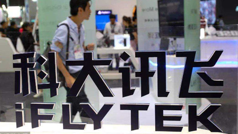 科大訊飛2023年凈利同比增幅達15%-30%