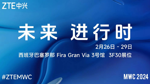 中興通訊朱永興:筑就全光基石,開創數智未來