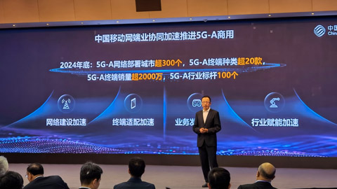 中國移動將分三個階段實現5G-A全覆蓋 爭取到2026年底實現5G-A全量商用