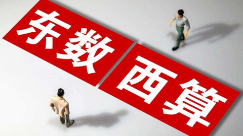 國家數據局等三部門共同研究提升“東數西算”網絡傳輸效能