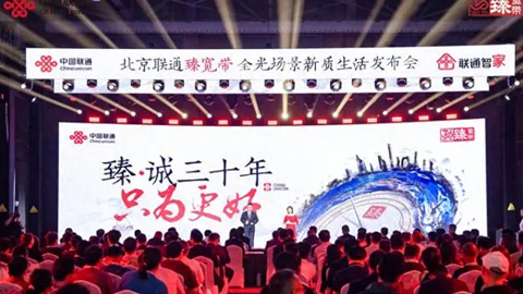 三十向新:北京聯通構筑F5G-A全光品質運力網
