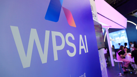金山辦公WPS“套娃式”收費上熱搜:把“AI”的路走窄了