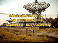 wȤՄڶʮЇ3GDyһTD-SCDMAĿc